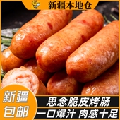 新疆 思念火山石脆皮烤肠肉肠地道肠热狗香肠火腿肠黑椒鸡肉肠 包邮