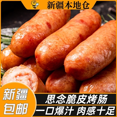 新疆包邮思念火山石脆皮烤肠