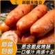 新疆 包邮 思念火山石脆皮烤肠肉肠地道肠热狗香肠火腿肠黑椒鸡肉肠