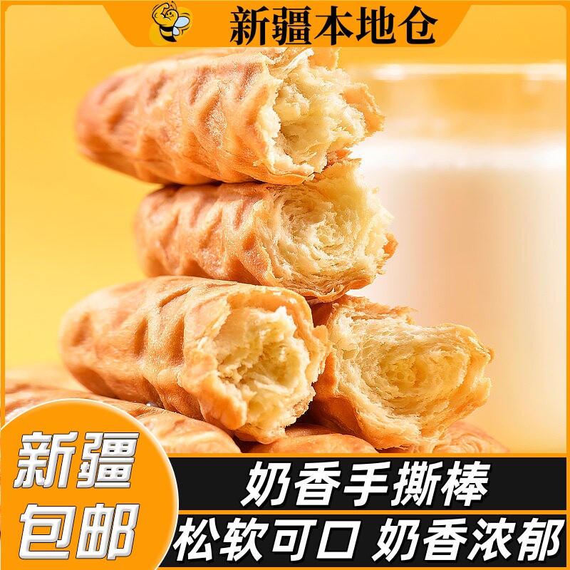 新疆包邮手撕面包手撕棒奶酪棒饱腹早餐奶香味面包牛奶吐司代餐