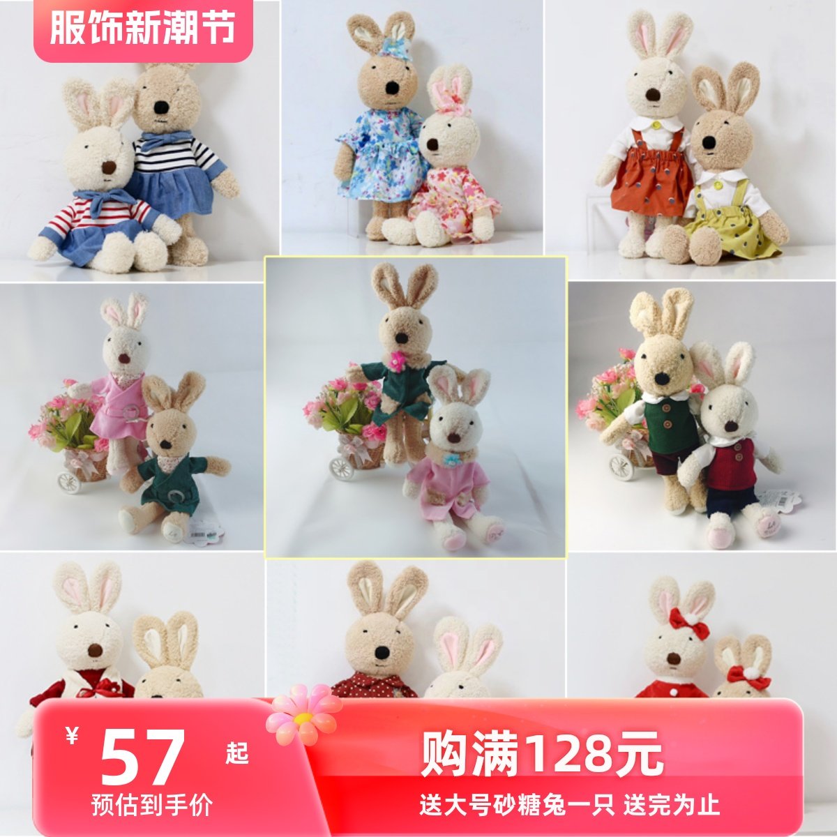 le sucre砂糖兔公仔毛绒玩具苏克雷兔玩偶女生安抚布娃娃一对