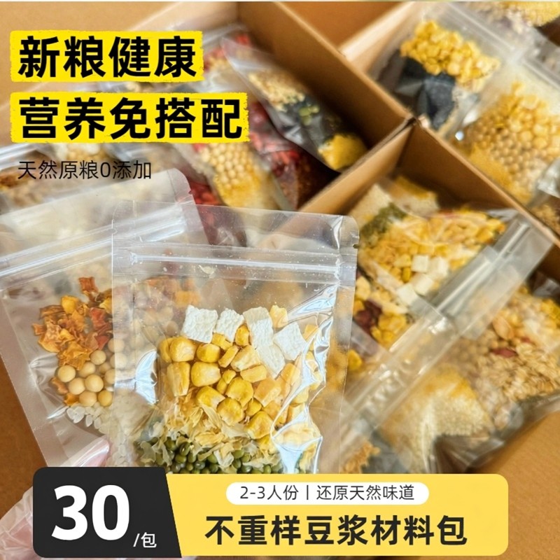 30日豆浆玉米汁米糊材料破壁机食材包黄豆打豆浆专用早餐五谷杂粮,粮油调味/速食/干货/烘焙,杂粮组合/膳食混合谷物,淘宝优惠券,粉丝福利购,淘宝优惠卷