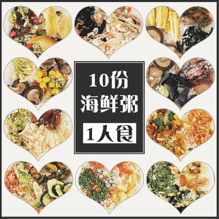 10款单人份海鲜蔬菜粥组合配料潮汕咸味粗粮营养早餐80*10袋