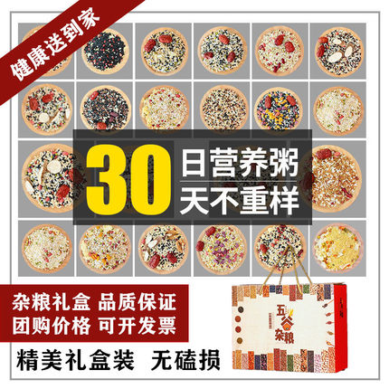 30日礼盒五谷杂粮伴手礼粗粮组合团购礼品公司中秋年货送礼