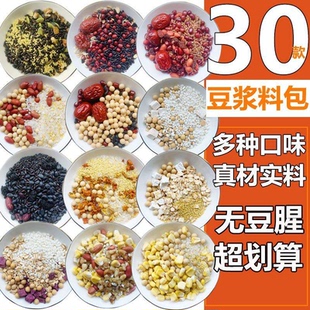 30日豆浆玉米汁米糊材料破壁机食材包黄豆打豆浆专用早餐五谷杂粮