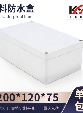塑料壳体安防监控电源接线盒仪表