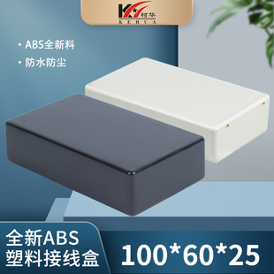 塑料电子电源外壳/仪表壳体/小盒子/接线盒20号:100*60*25黑/白色
