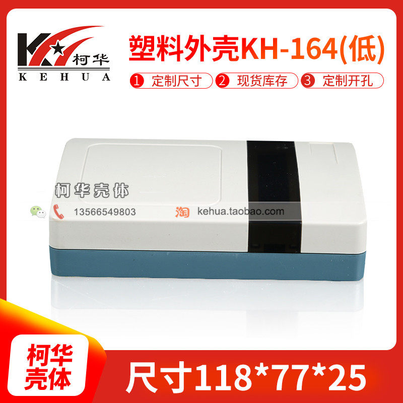 【特价】仪表壳体/塑料外壳/便携式外壳164(低)120*78*29