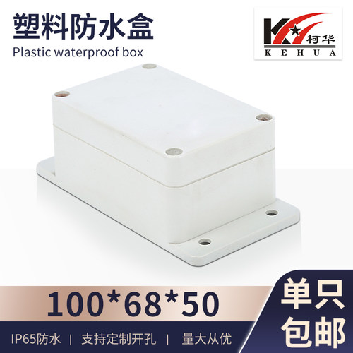 特价防水盒塑料外壳接线盒带耳
