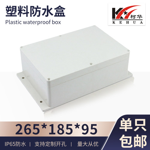 塑料电源仪表电源防水盒