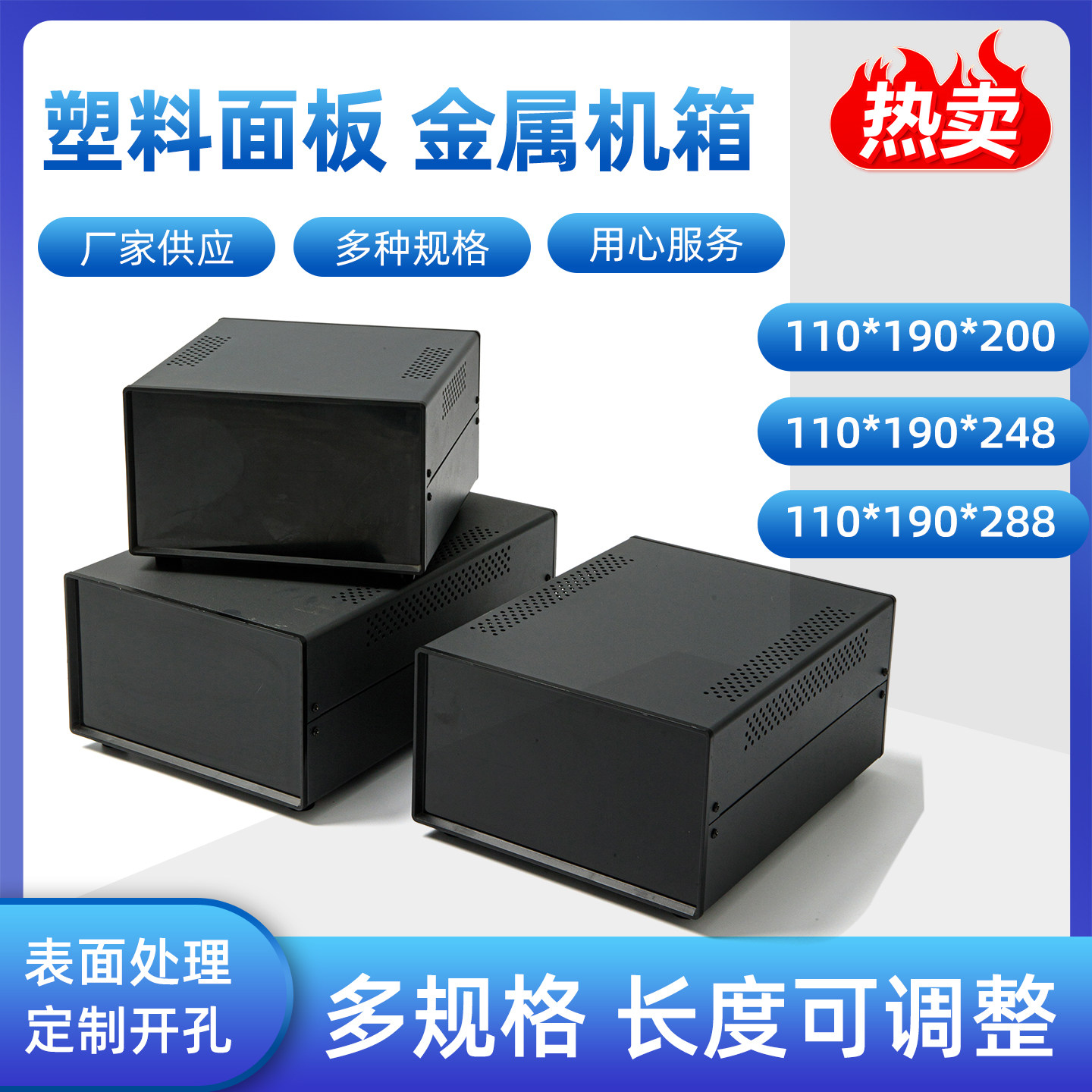 电子电源设备箱 金属壳体 电子仪表机箱 铁壳110*190*200(前后塑图片