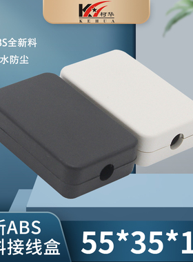 自扣免螺自扣式接线盒 电源过线盒 分线电器外壳55*35*15 mm