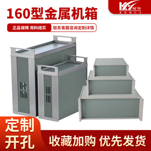 160型非标电子金属仪表机箱