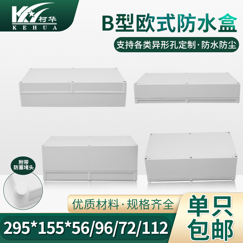 塑料电源安防监控防水盒外壳