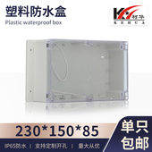 150 带耳塑料壳体230 85透明盖 电子仪表机壳 高档防水盒