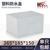 185 塑料电源电器盒 接线盒265 电子仪表机箱 150 PLC安防防水盒