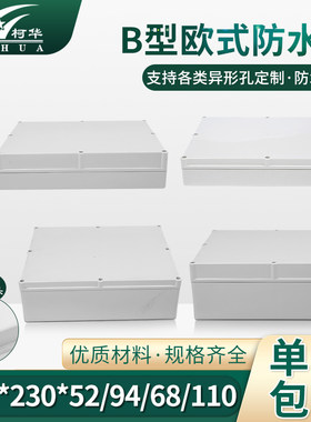 电子安防监控电源防水盒治具盒