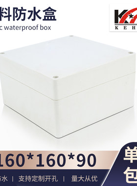 塑料电源室内外防水外壳
