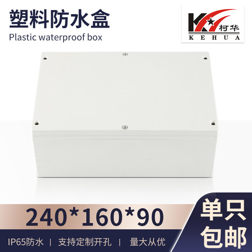 塑料电源防水仪表壳体接线盒