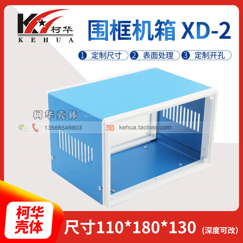 金属塑料围框电源机箱变压器外壳仪表壳体110*180*130包含面