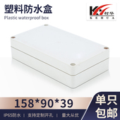 电子仪表壳体 电源机壳F8号 158 塑料电源防水盒