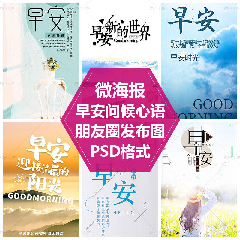 你好早安ps源文件素材早安问候手机海报早安手机壁纸朋友圈发布图