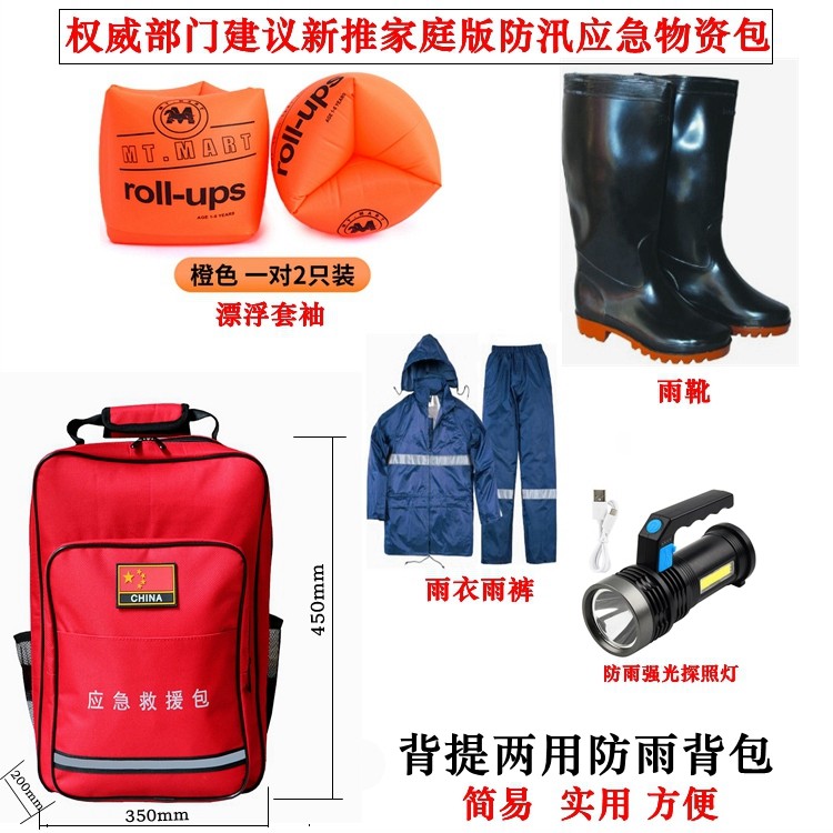 家庭防汛防灾应急物资储备包权威推荐家用户外急救逃生消防救援包图片