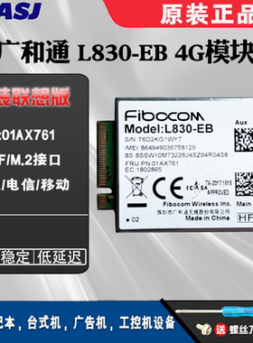 广和通L830-EB thinkpa内置4G上网模块 X390 X280 T480 01AX761