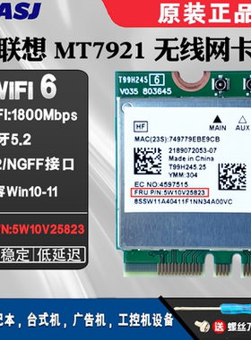 MT7921 WIFI6 无线网卡 适用于联想M75 M70M90 L14L15E14 E15 X13