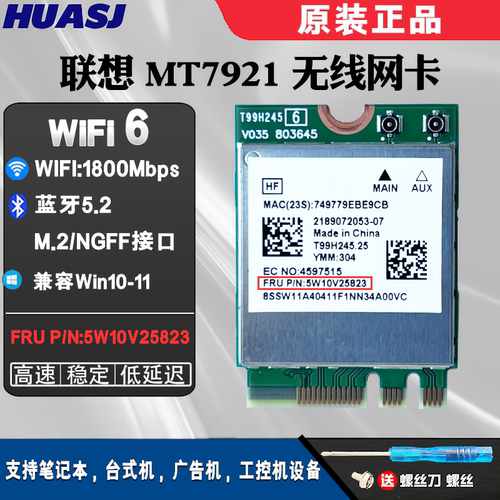 MT7921WIFI6无线网卡