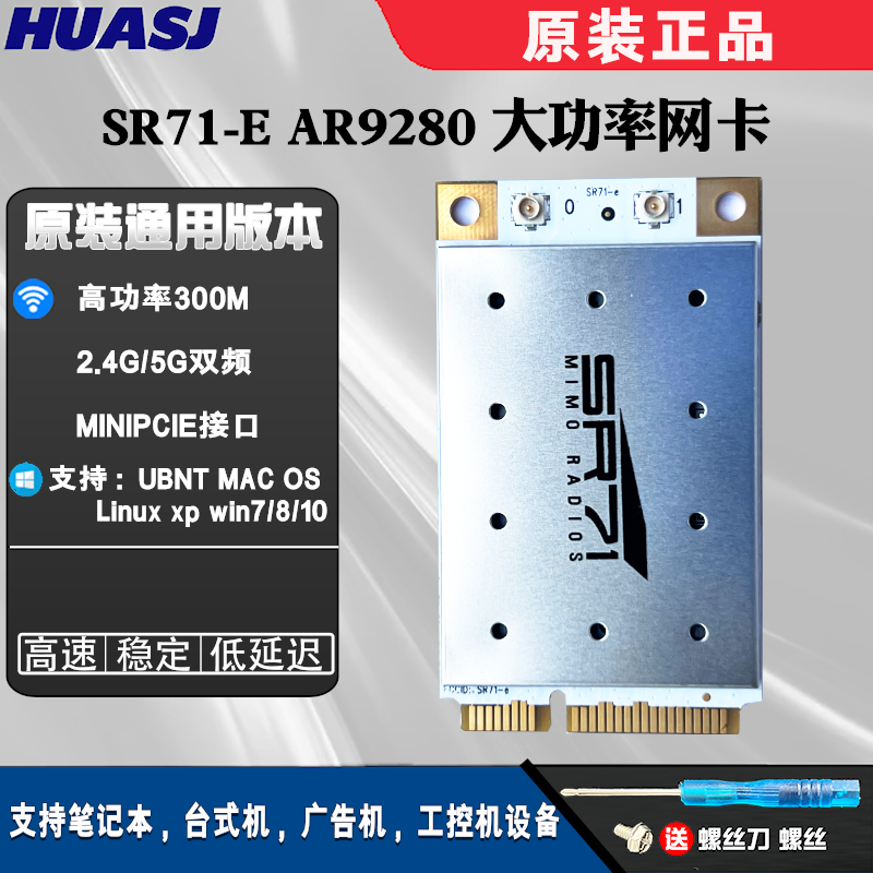 SR71-EAR9280大功率无线网卡