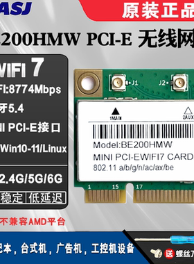 英特尔BE200HMW无线网卡