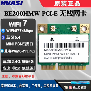 wifi7 无线网卡笔记本电脑内置Mini pcie 5.4蓝牙 英特尔BE200HMW