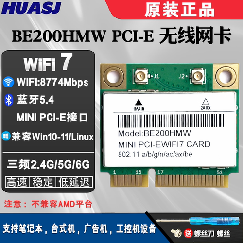 英特尔BE200HMW无线网卡