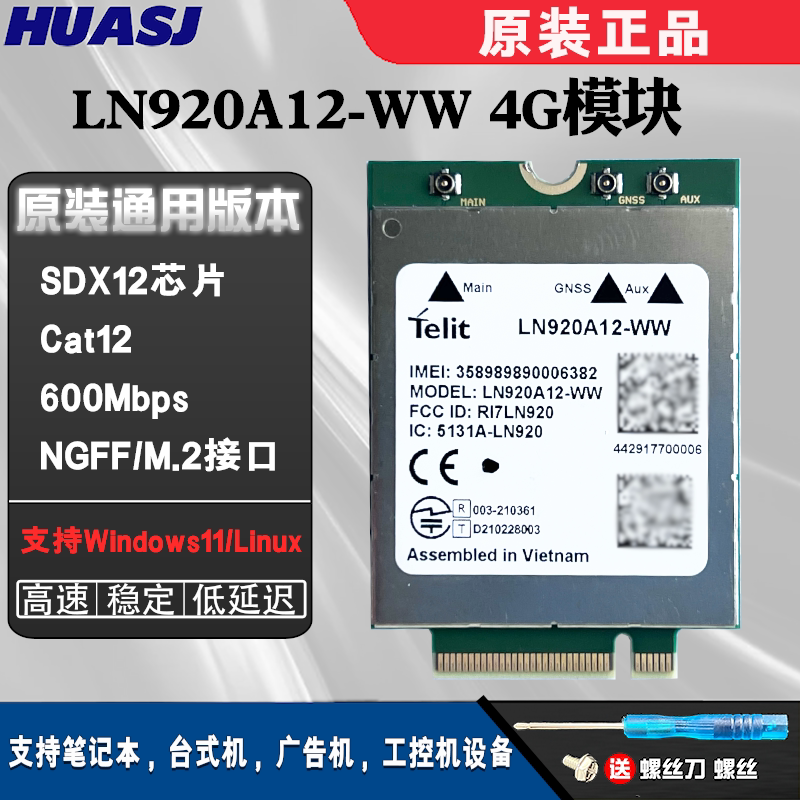 LN920A12-WW M.2 4G模块 4G卡 SDX12 Cat12 LTE 适用于笔记本电脑
