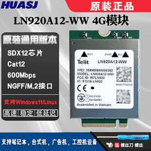 LN920A12-WW M.2 4G模块 4G卡 SDX12 Cat12 LTE 适用于笔记本电脑