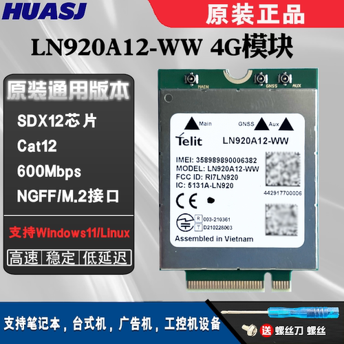 LN920A12-WWM.24G模块