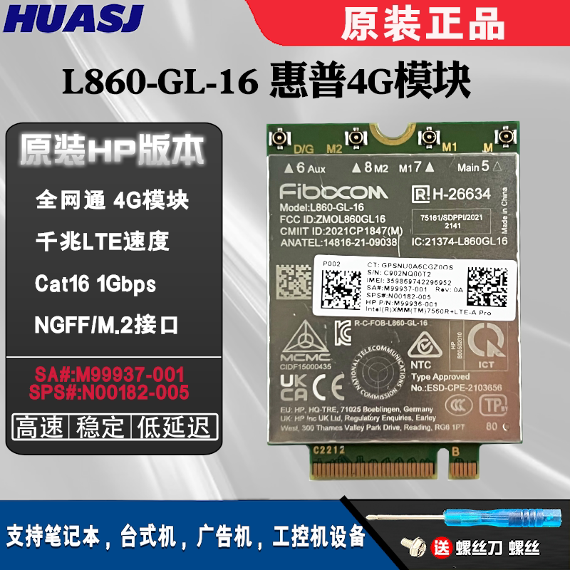 HP惠普 835 840 860 645 445 g9 g10 L860-GL-16 4G模块 XMM7560R
