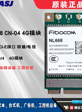 广和通 NL668 CN-04 LTE 4G模块 MiniPCIE 4G模组全网通无线通讯