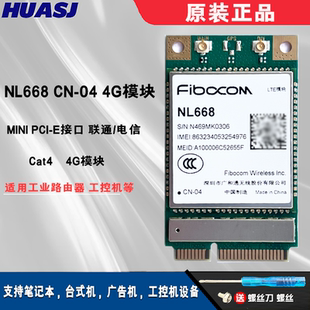 广和通 NL668 CN-04 LTE 4G模块 MiniPCIE 4G模组全网通无线通讯