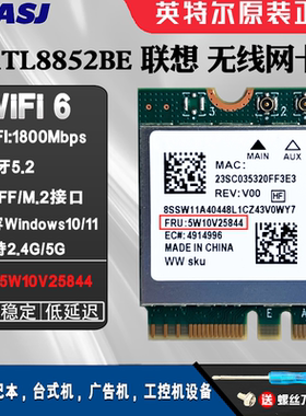 联想版 RTL8852BE 无线网卡 P780 M75q 启天A960 a860 5W10V25844