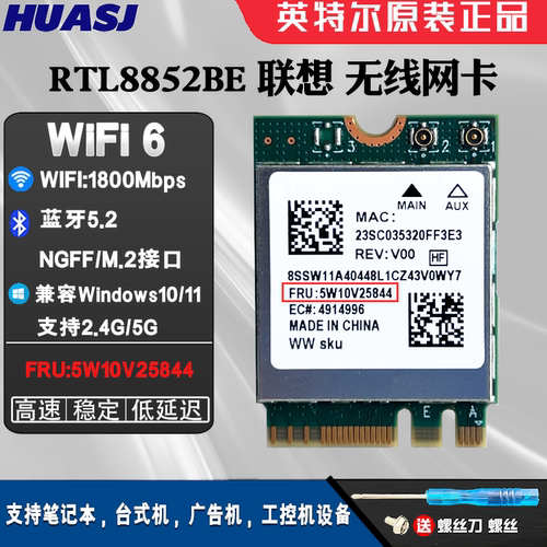 RTL8852BE无线网卡5W10V25844