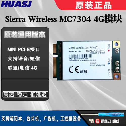 MC7304LTEmodule4G模块