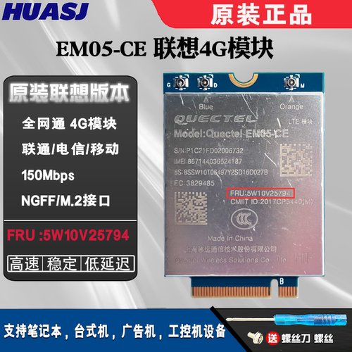EM05-CE4GLTE内置模块