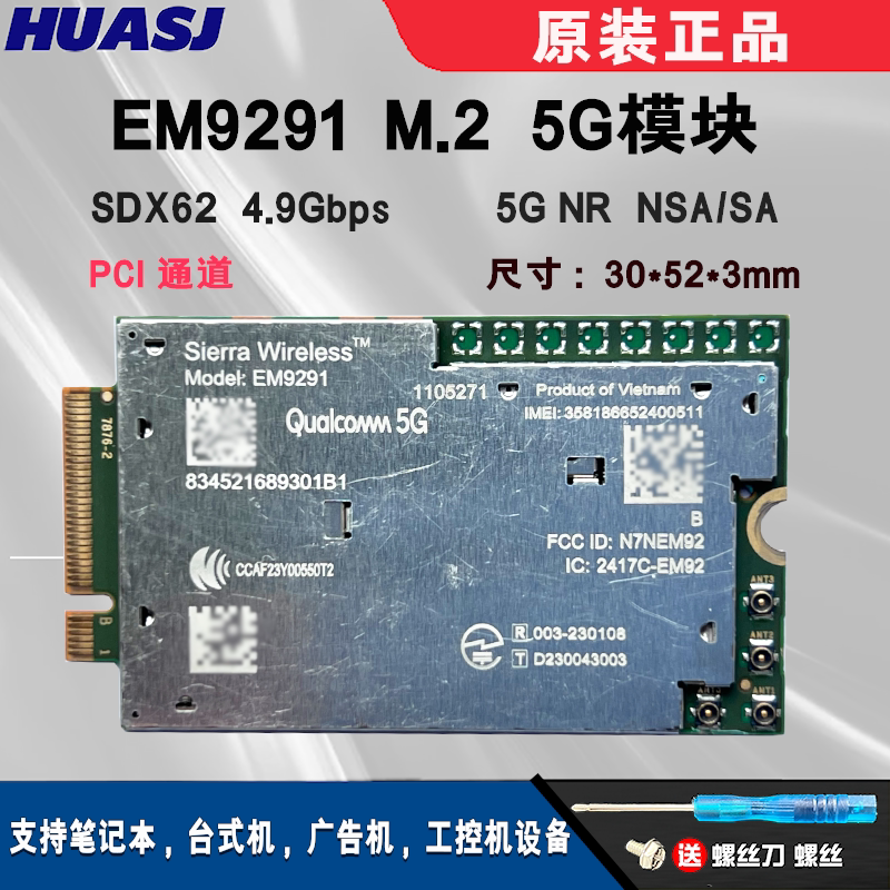 EM92915G模块Cat20