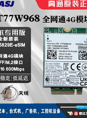 DW5829E T77W968 4G无线模块全网通适用DELL7330/7430/7530/7410