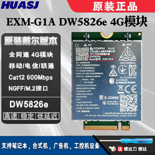 EXM-G1A DW5826E Cat12全网通M2 4G模块适用于Dell Pro 13/14/16