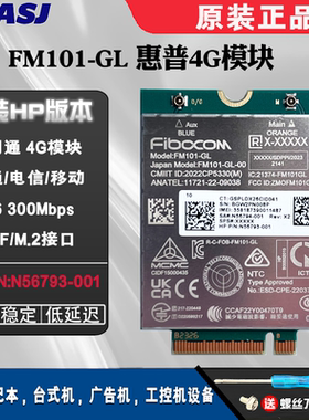 高通骁龙X12 FM101-GL 4G模块 全网通 HP Fortis 14/x360/G1i