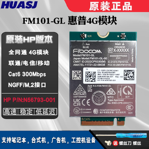 FM101-GL4G模块USB全网通
