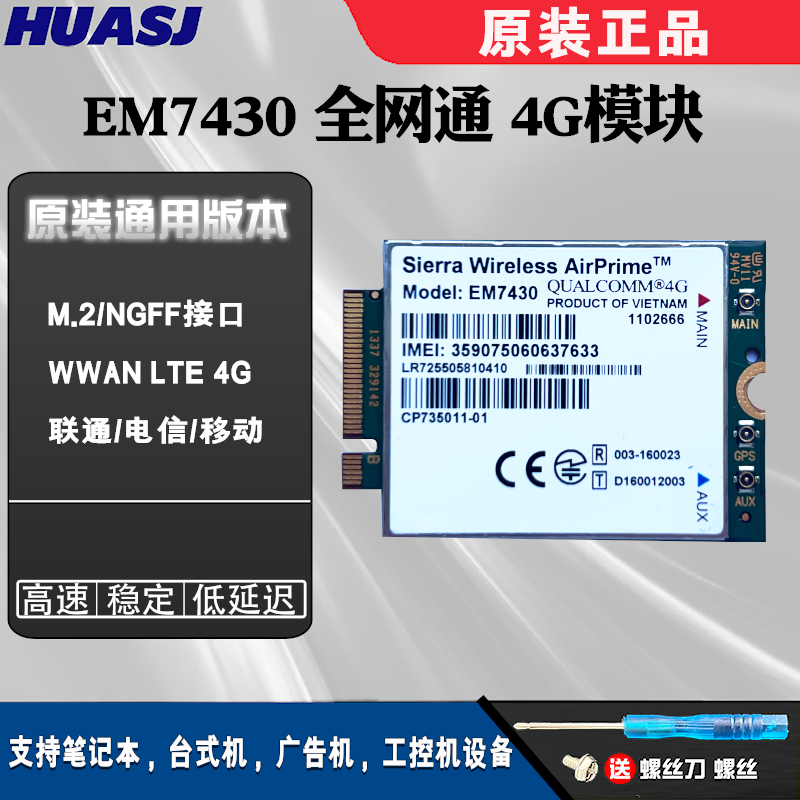 EM7430LTE联通电信移动全网通